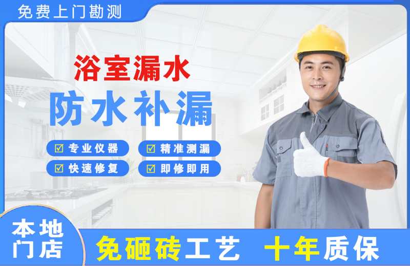 宁津浴室漏水维修